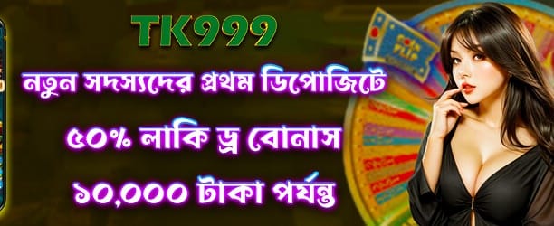 bdtekkbuzz.com এ স্বাগতম বোনাস